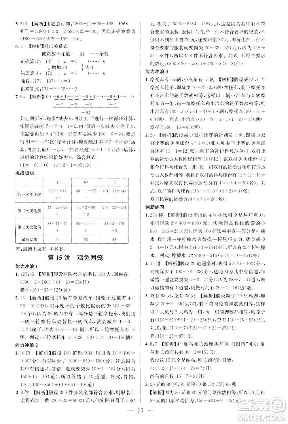 崇文書局2021舉一反三小學奧數(shù)創(chuàng)新思維四年級C版答案