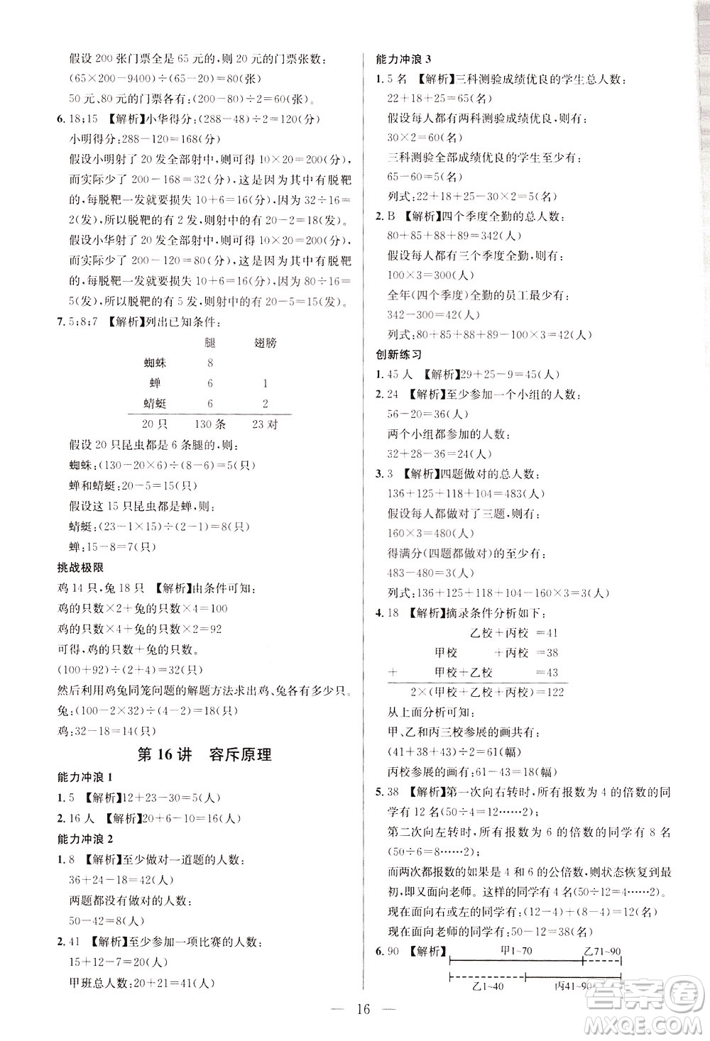 崇文書局2021舉一反三小學奧數(shù)創(chuàng)新思維四年級C版答案