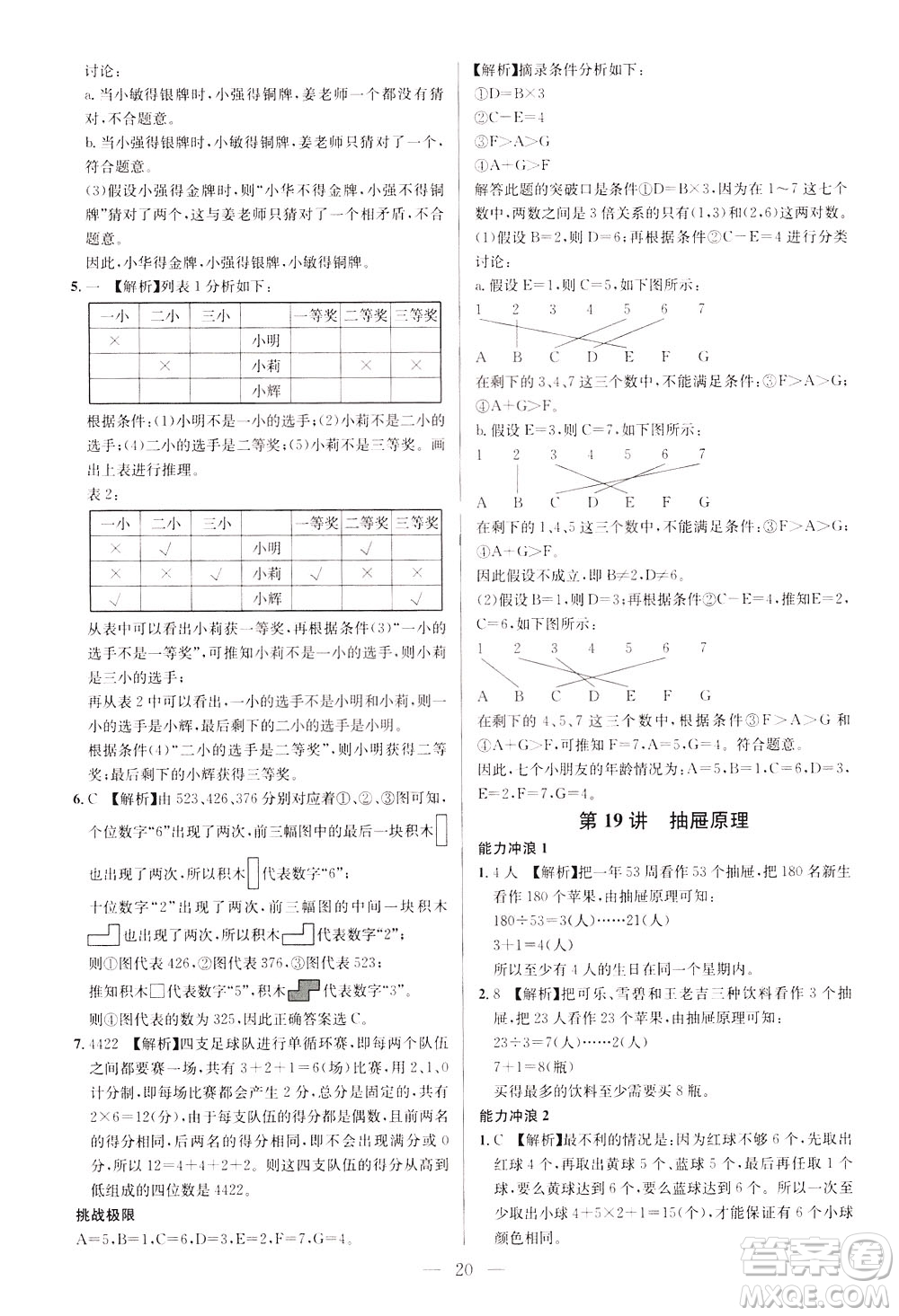 崇文書局2021舉一反三小學奧數(shù)創(chuàng)新思維四年級C版答案