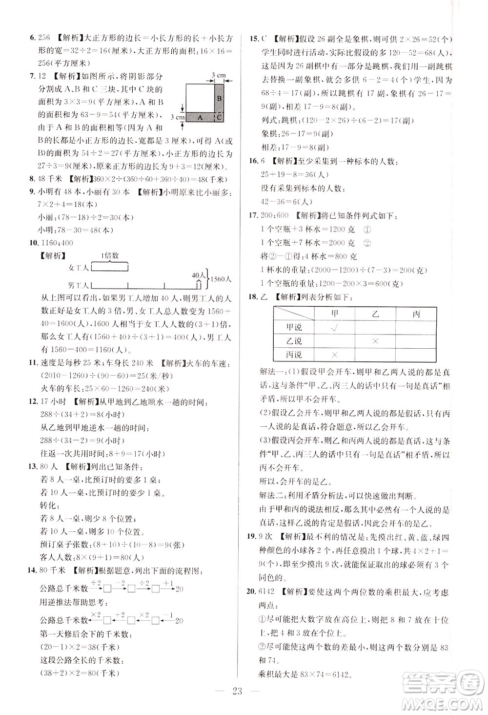 崇文書局2021舉一反三小學奧數(shù)創(chuàng)新思維四年級C版答案