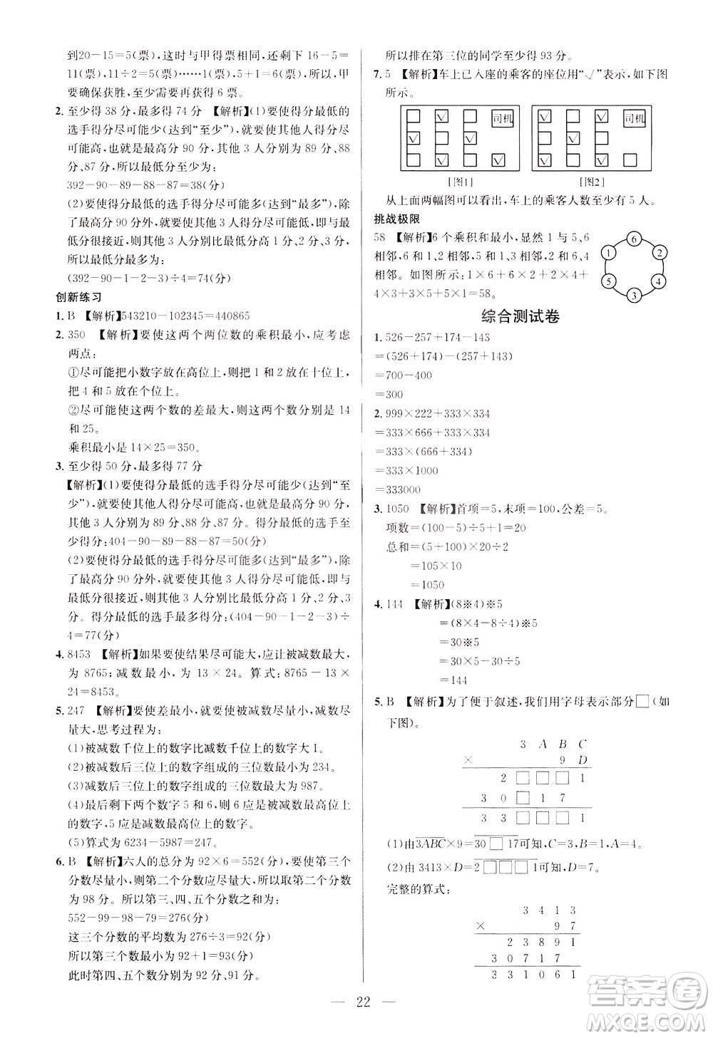 崇文書局2021舉一反三小學奧數(shù)創(chuàng)新思維四年級C版答案