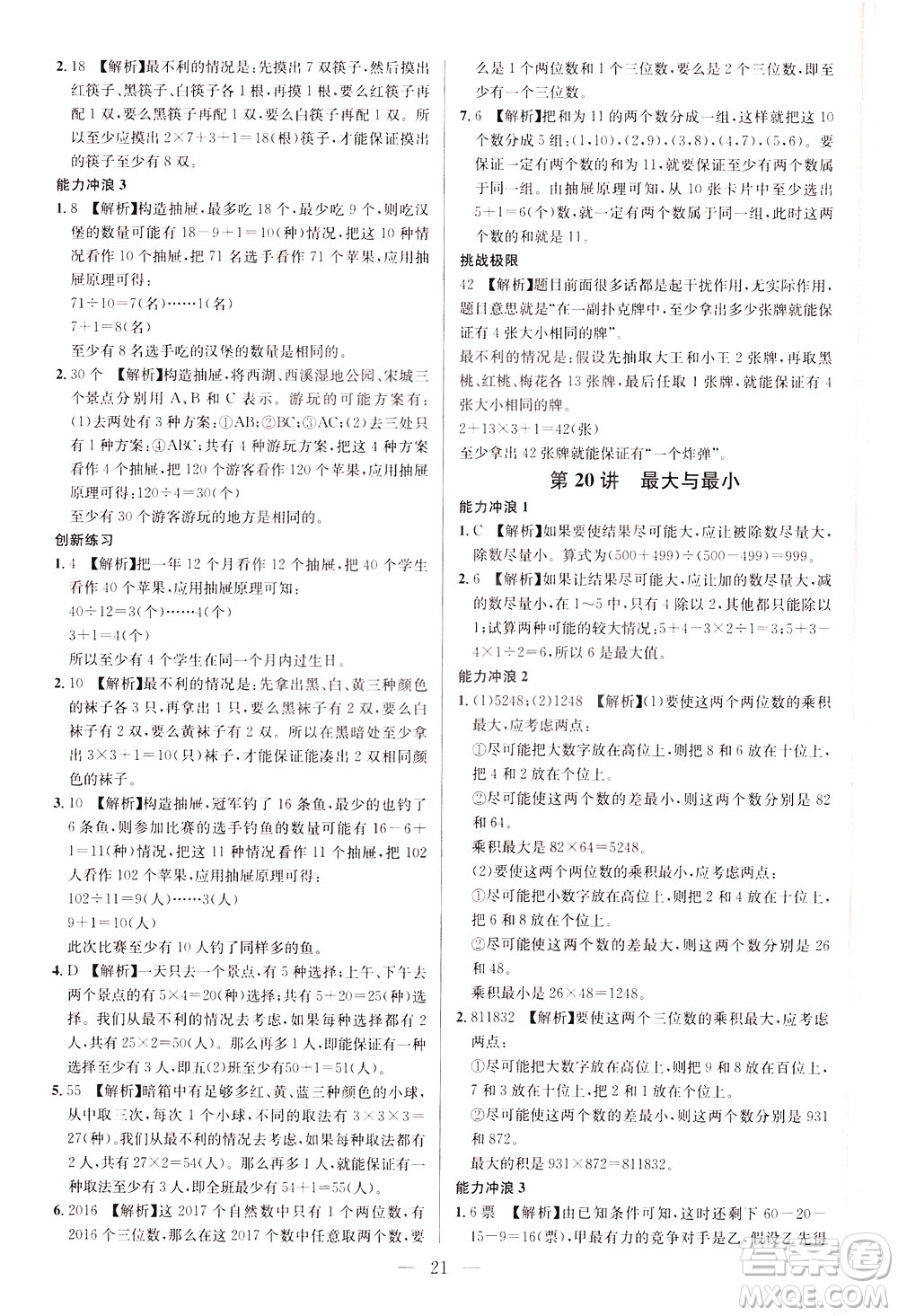 崇文書局2021舉一反三小學奧數(shù)創(chuàng)新思維四年級C版答案