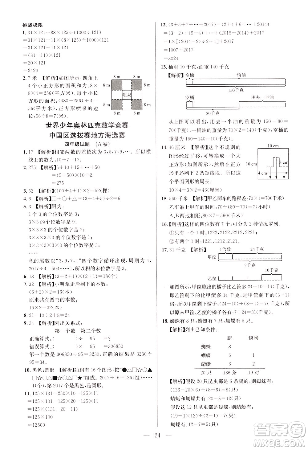 崇文書局2021舉一反三小學奧數(shù)創(chuàng)新思維四年級C版答案