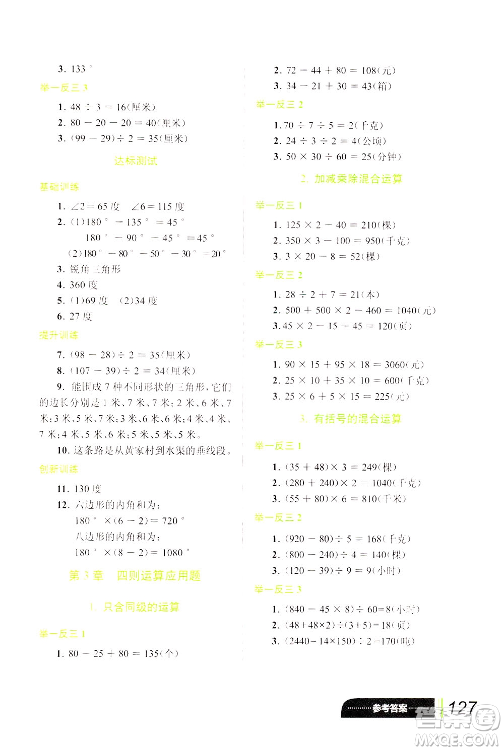 崇文書局2021年小學(xué)數(shù)學(xué)應(yīng)用題巧思妙解四年級(jí)通用版答案