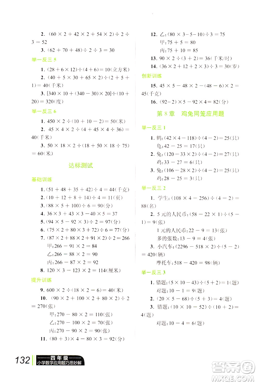 崇文書局2021年小學(xué)數(shù)學(xué)應(yīng)用題巧思妙解四年級(jí)通用版答案