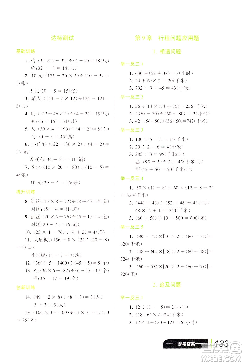 崇文書局2021年小學(xué)數(shù)學(xué)應(yīng)用題巧思妙解四年級(jí)通用版答案