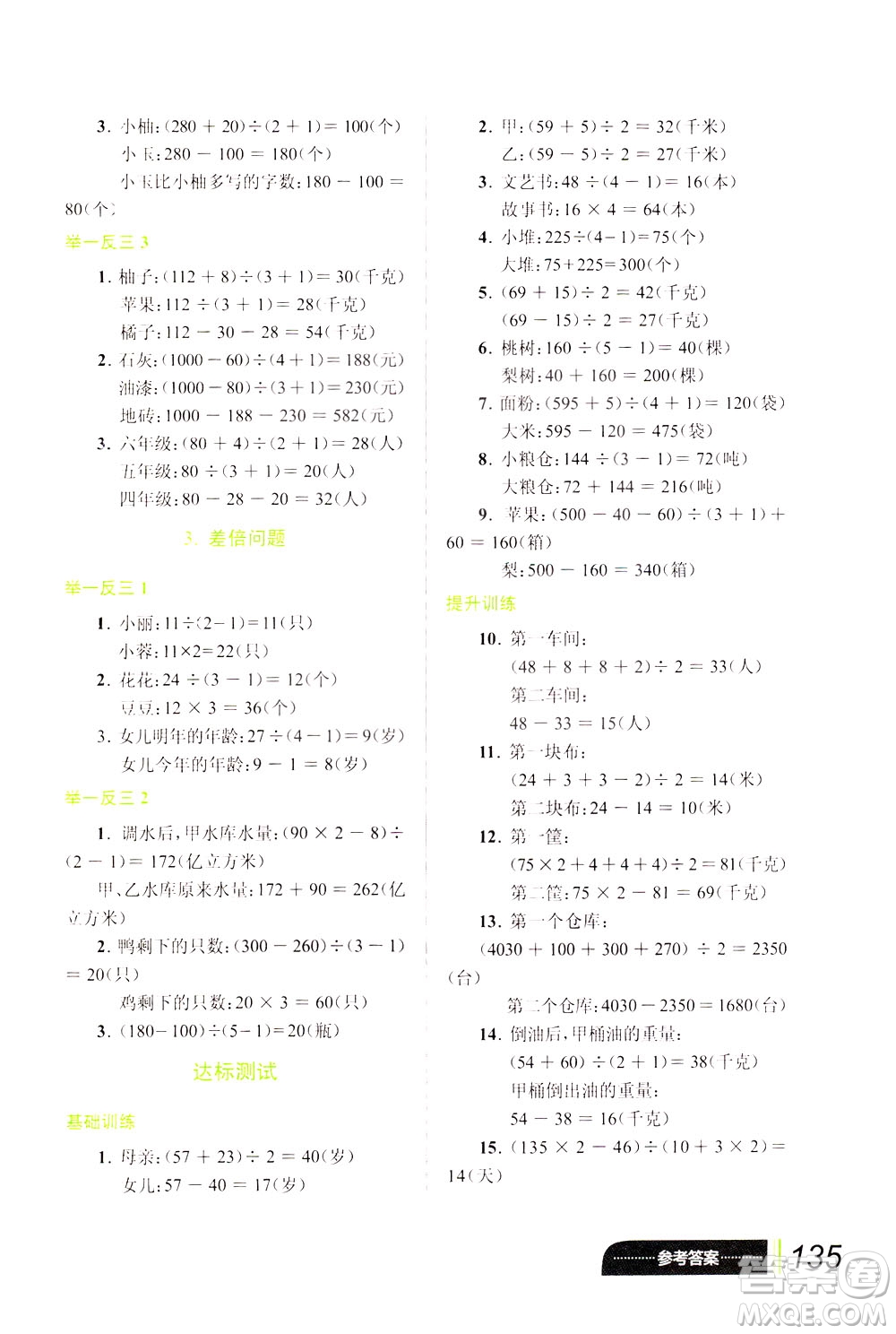 崇文書局2021年小學(xué)數(shù)學(xué)應(yīng)用題巧思妙解四年級(jí)通用版答案