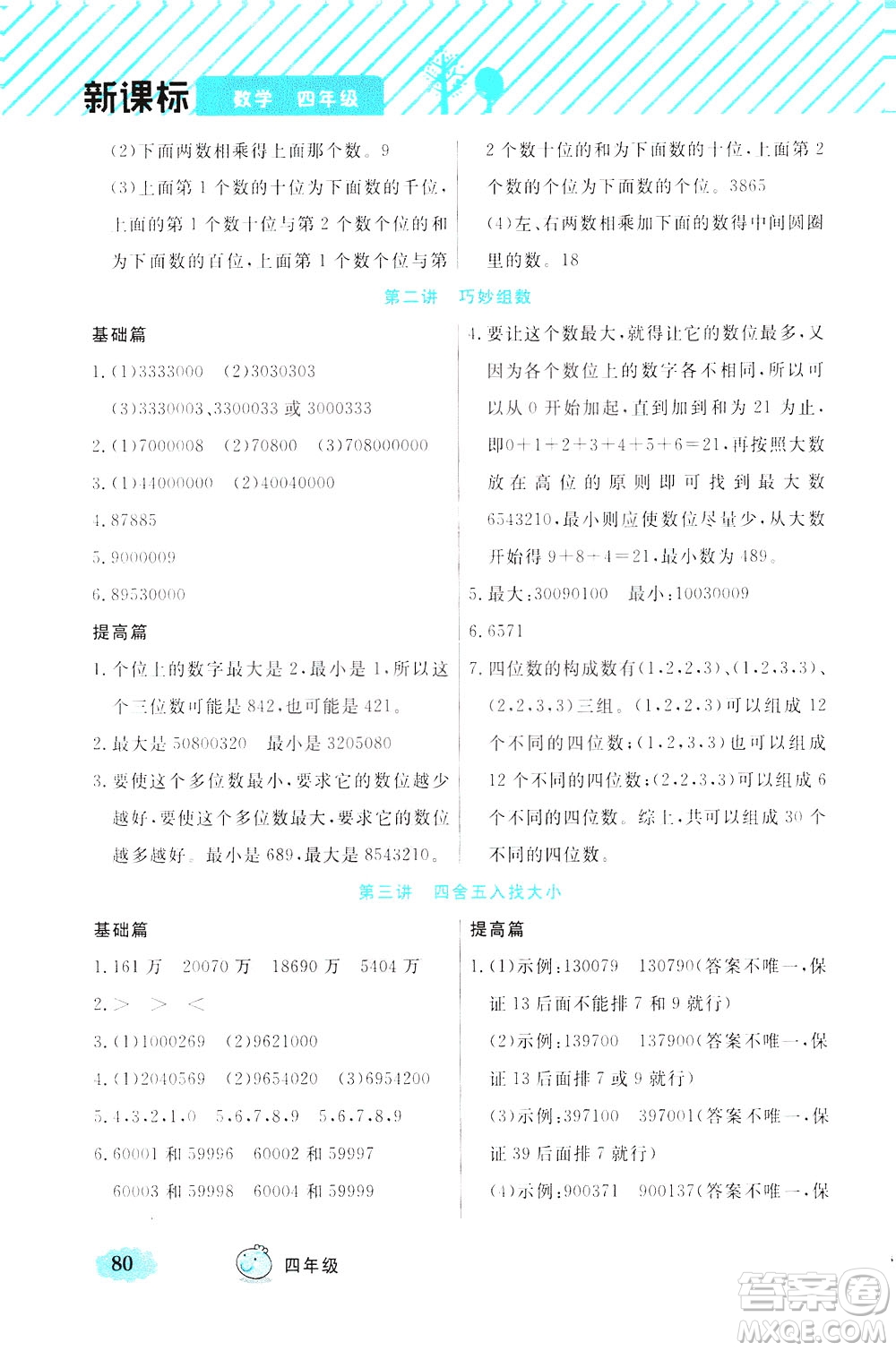上海大學(xué)出版社2021鐘書金牌小學(xué)奧數(shù)舉一反三四年級B版答案