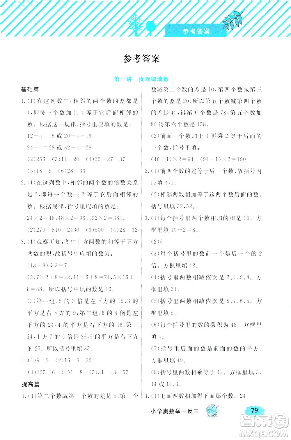 上海大學(xué)出版社2021鐘書金牌小學(xué)奧數(shù)舉一反三四年級B版答案