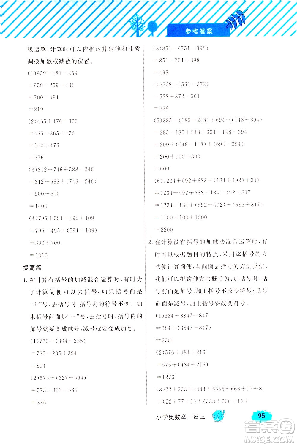 上海大學(xué)出版社2021鐘書金牌小學(xué)奧數(shù)舉一反三四年級B版答案