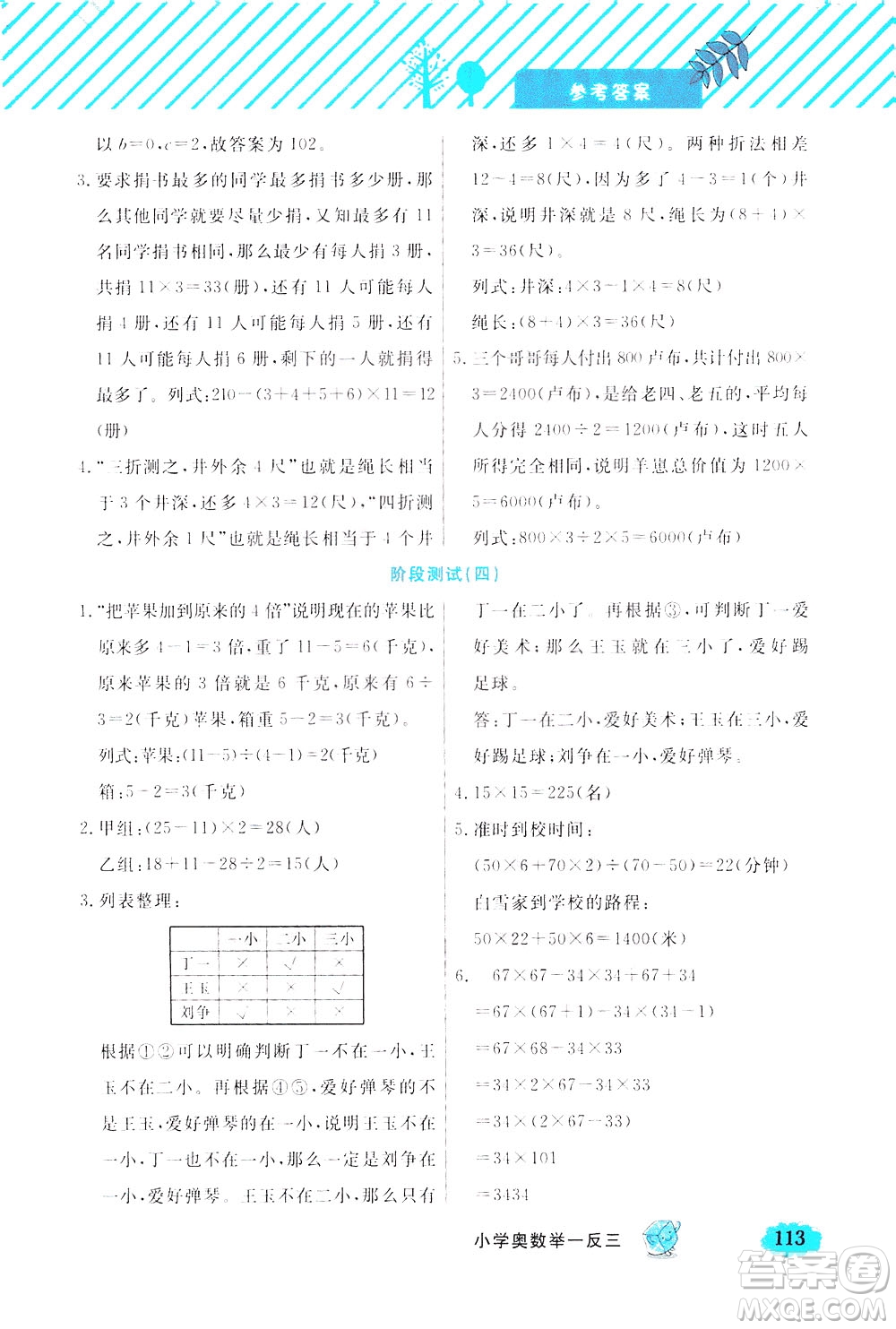 上海大學(xué)出版社2021鐘書金牌小學(xué)奧數(shù)舉一反三四年級B版答案