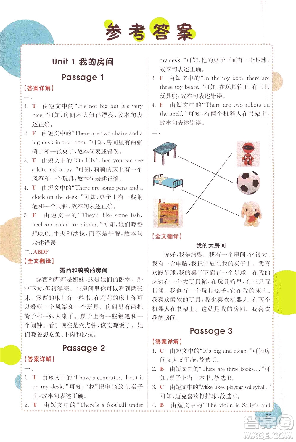 安徽師范大學(xué)出版社2021版金牛耳小學(xué)英語閱讀真題專項(xiàng)訓(xùn)練108篇四年級廣東專版答案