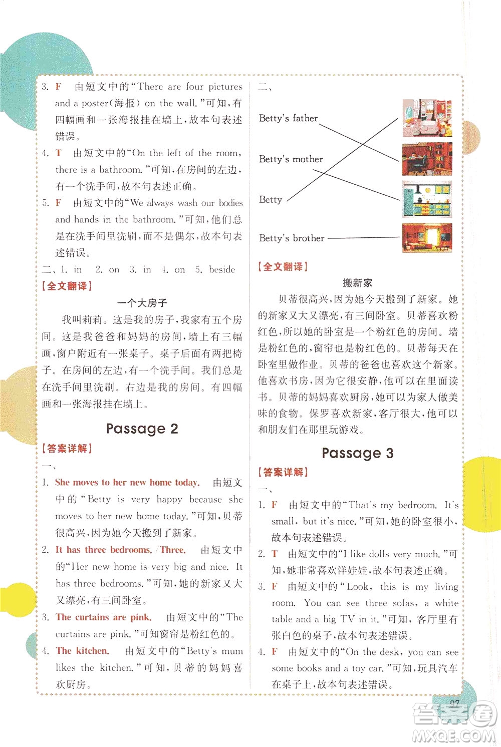 安徽師范大學(xué)出版社2021版金牛耳小學(xué)英語閱讀真題專項(xiàng)訓(xùn)練108篇四年級廣東專版答案