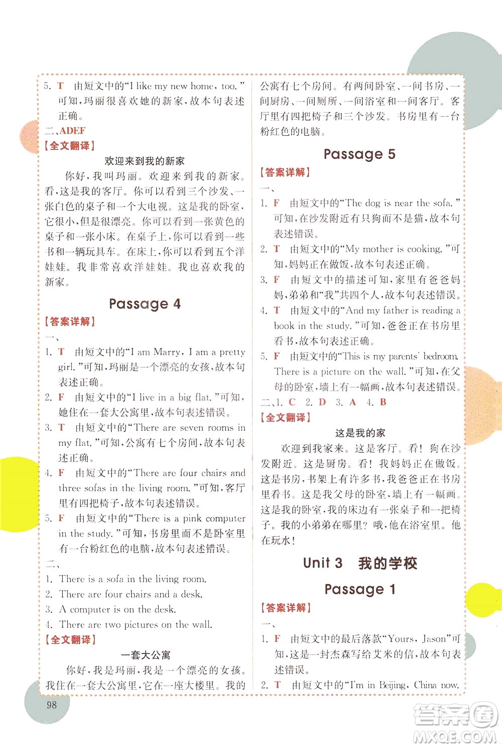 安徽師范大學(xué)出版社2021版金牛耳小學(xué)英語閱讀真題專項(xiàng)訓(xùn)練108篇四年級廣東專版答案