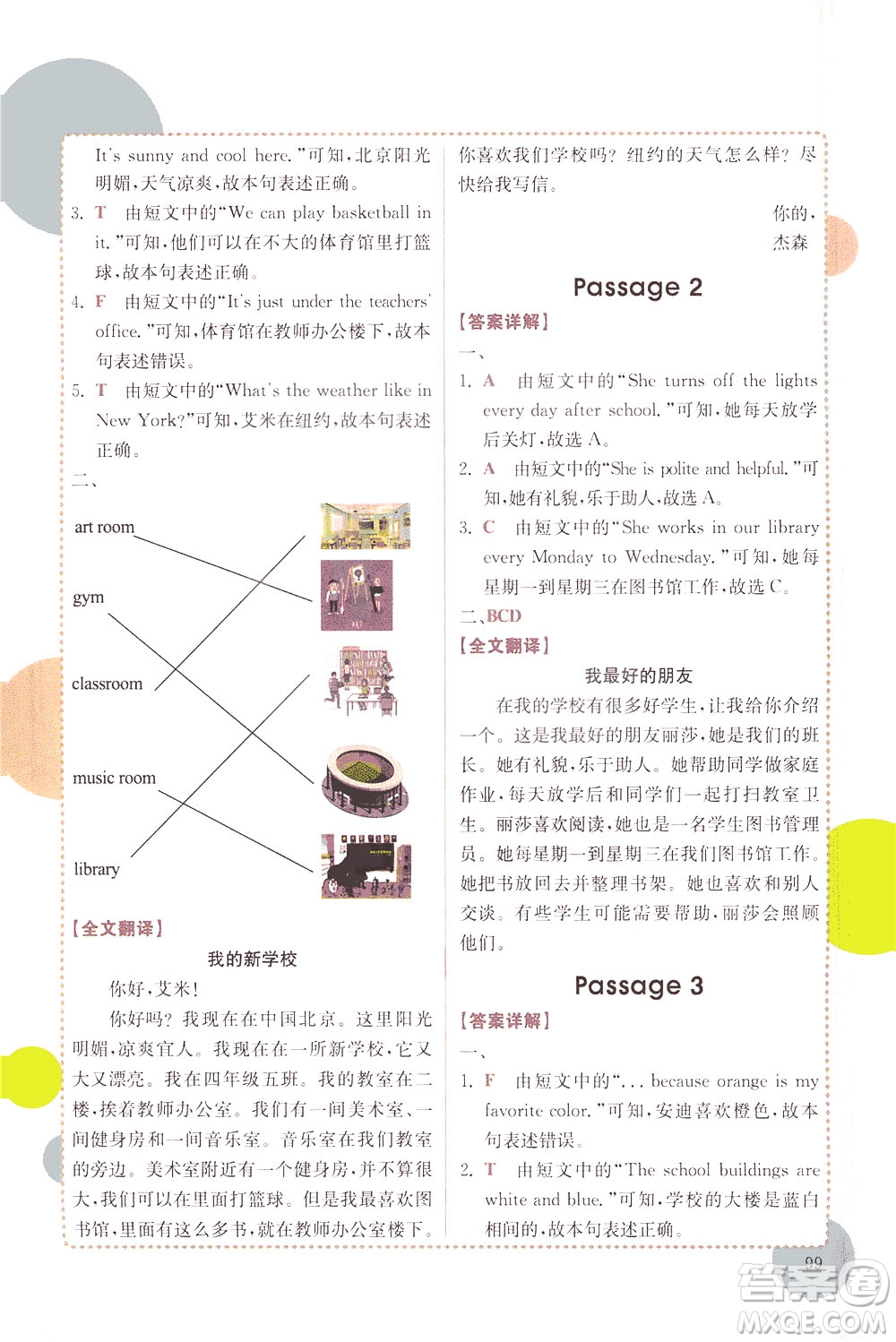 安徽師范大學(xué)出版社2021版金牛耳小學(xué)英語閱讀真題專項(xiàng)訓(xùn)練108篇四年級廣東專版答案
