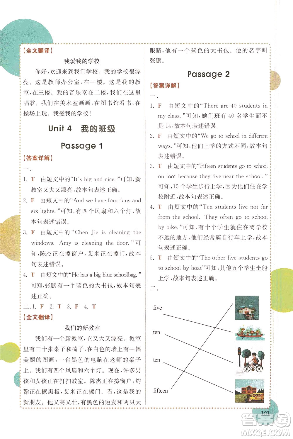 安徽師范大學(xué)出版社2021版金牛耳小學(xué)英語閱讀真題專項(xiàng)訓(xùn)練108篇四年級廣東專版答案