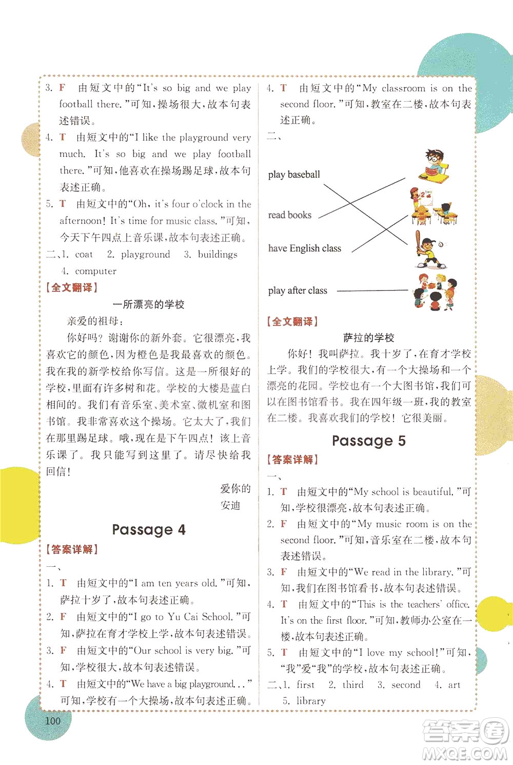 安徽師范大學(xué)出版社2021版金牛耳小學(xué)英語閱讀真題專項(xiàng)訓(xùn)練108篇四年級廣東專版答案