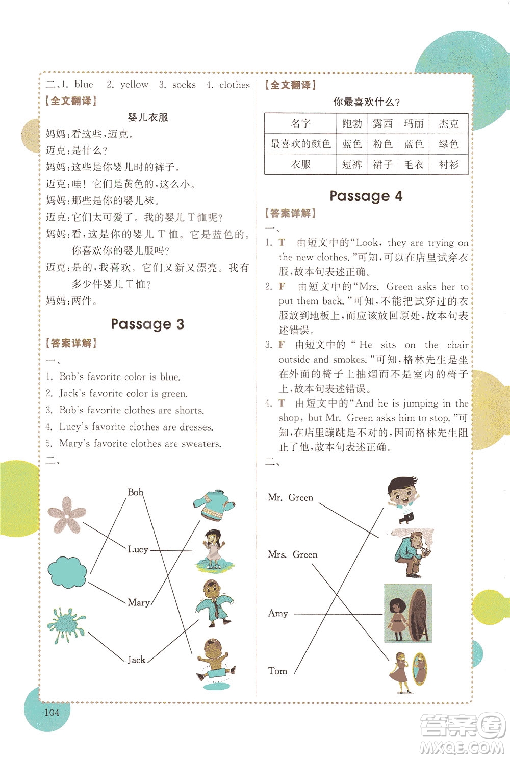安徽師范大學(xué)出版社2021版金牛耳小學(xué)英語閱讀真題專項(xiàng)訓(xùn)練108篇四年級廣東專版答案