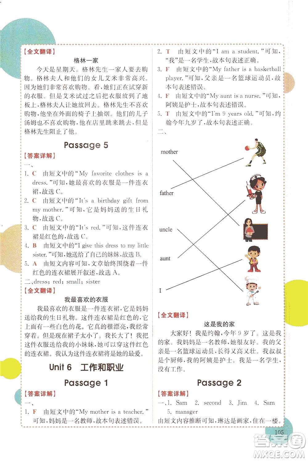 安徽師范大學(xué)出版社2021版金牛耳小學(xué)英語閱讀真題專項(xiàng)訓(xùn)練108篇四年級廣東專版答案