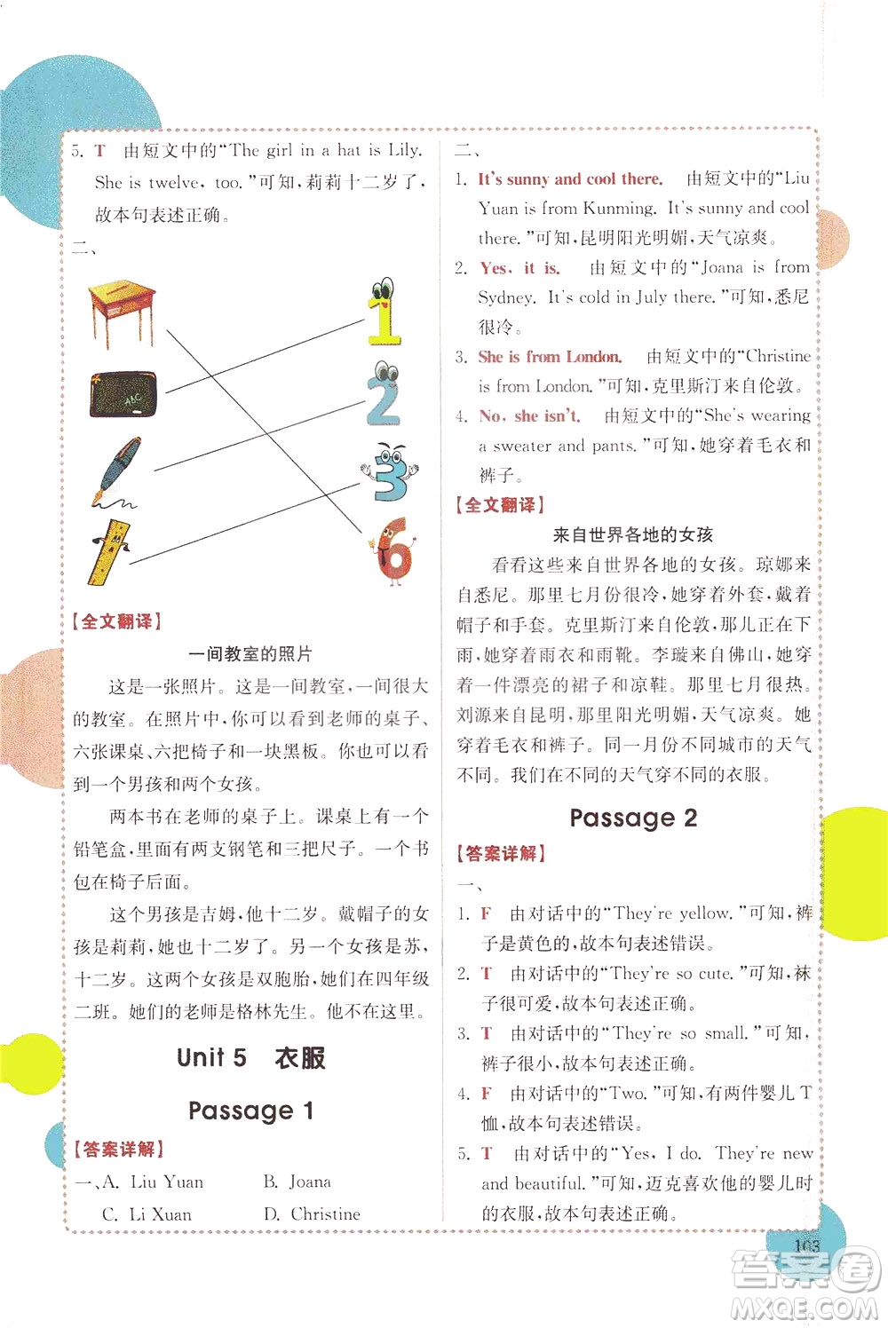 安徽師范大學(xué)出版社2021版金牛耳小學(xué)英語閱讀真題專項(xiàng)訓(xùn)練108篇四年級廣東專版答案