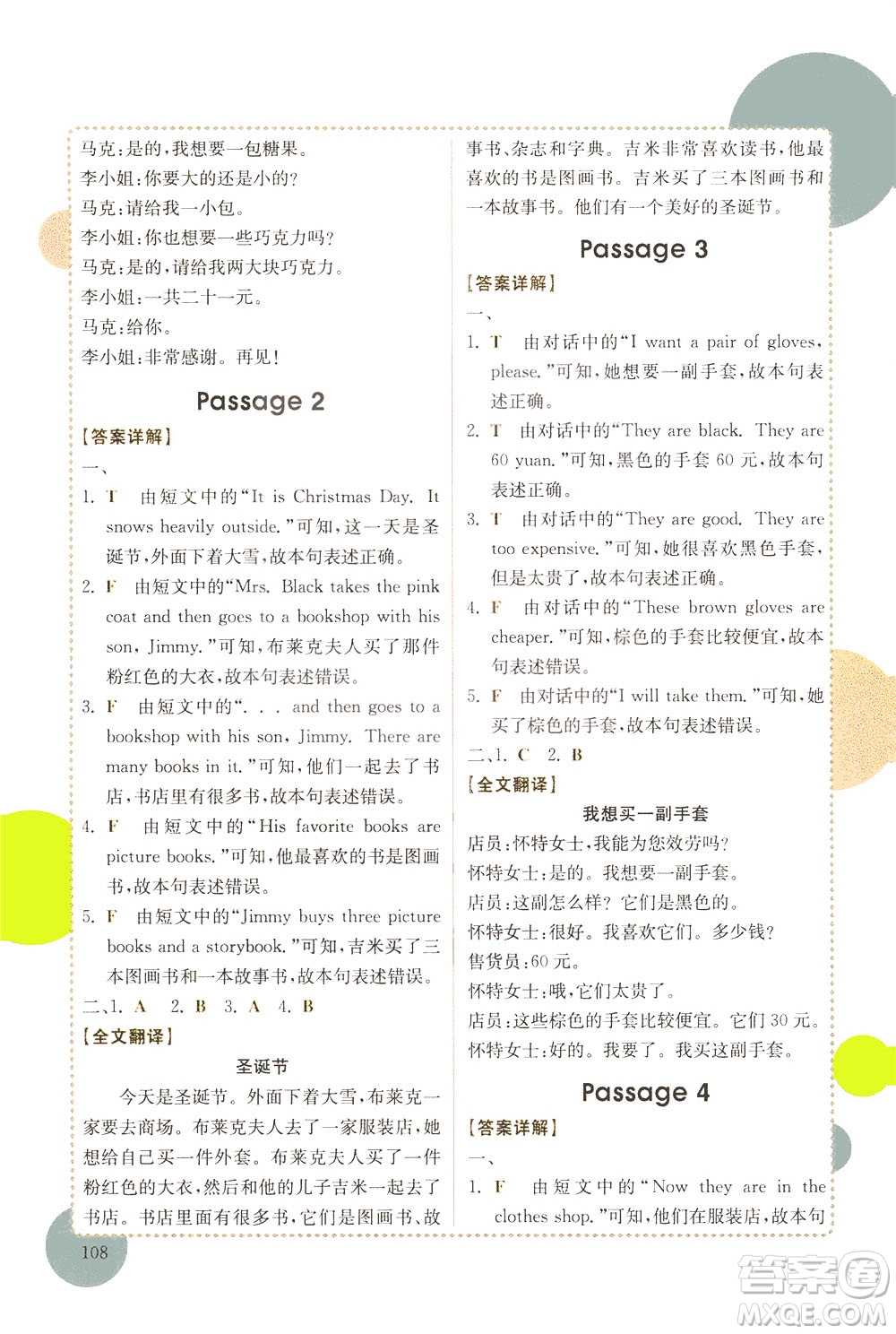 安徽師范大學(xué)出版社2021版金牛耳小學(xué)英語閱讀真題專項(xiàng)訓(xùn)練108篇四年級廣東專版答案