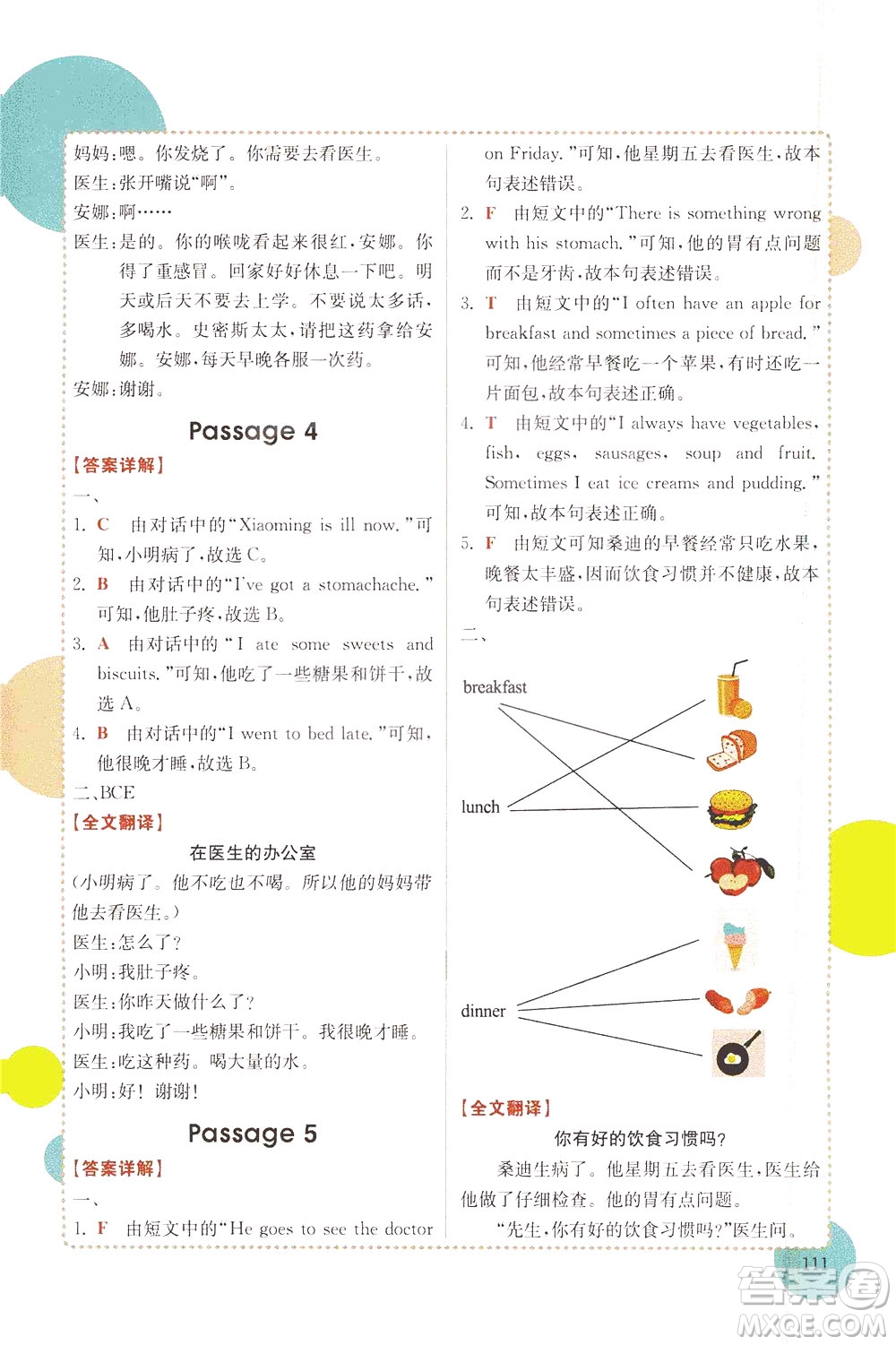 安徽師范大學(xué)出版社2021版金牛耳小學(xué)英語閱讀真題專項(xiàng)訓(xùn)練108篇四年級廣東專版答案