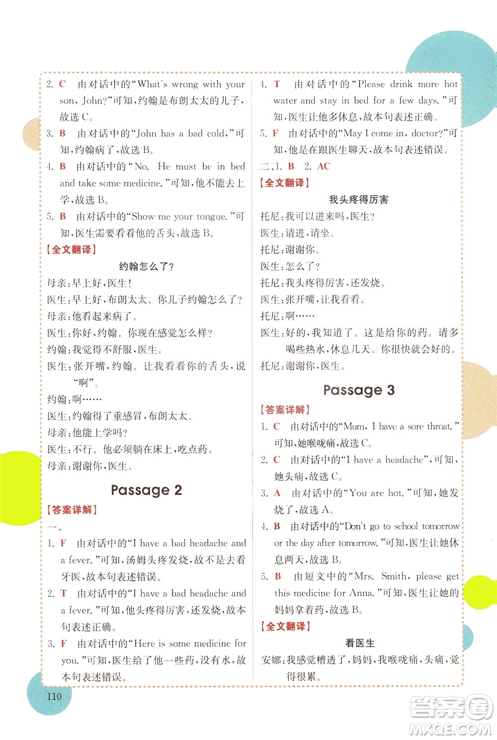 安徽師范大學(xué)出版社2021版金牛耳小學(xué)英語閱讀真題專項(xiàng)訓(xùn)練108篇四年級廣東專版答案