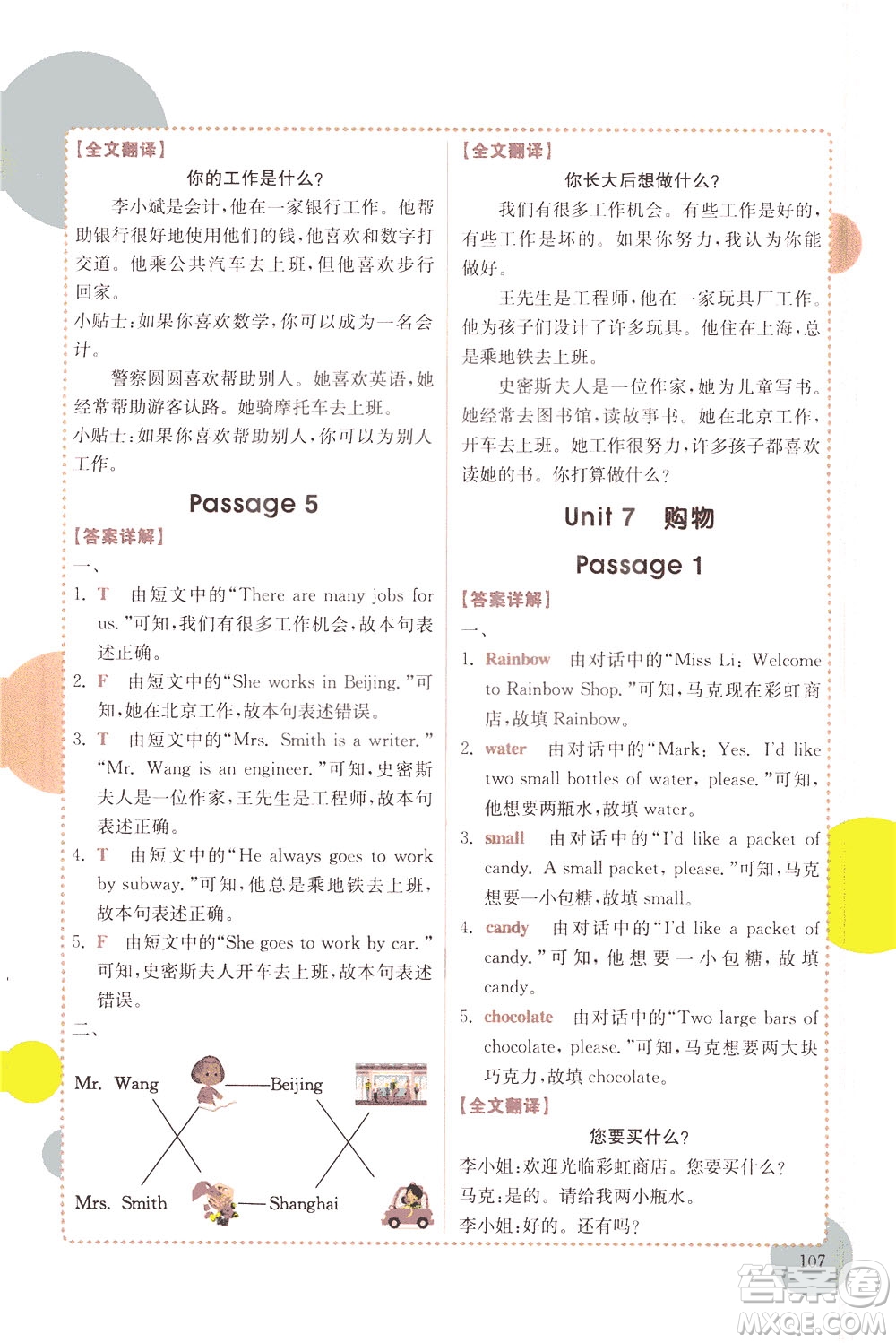 安徽師范大學(xué)出版社2021版金牛耳小學(xué)英語閱讀真題專項(xiàng)訓(xùn)練108篇四年級廣東專版答案