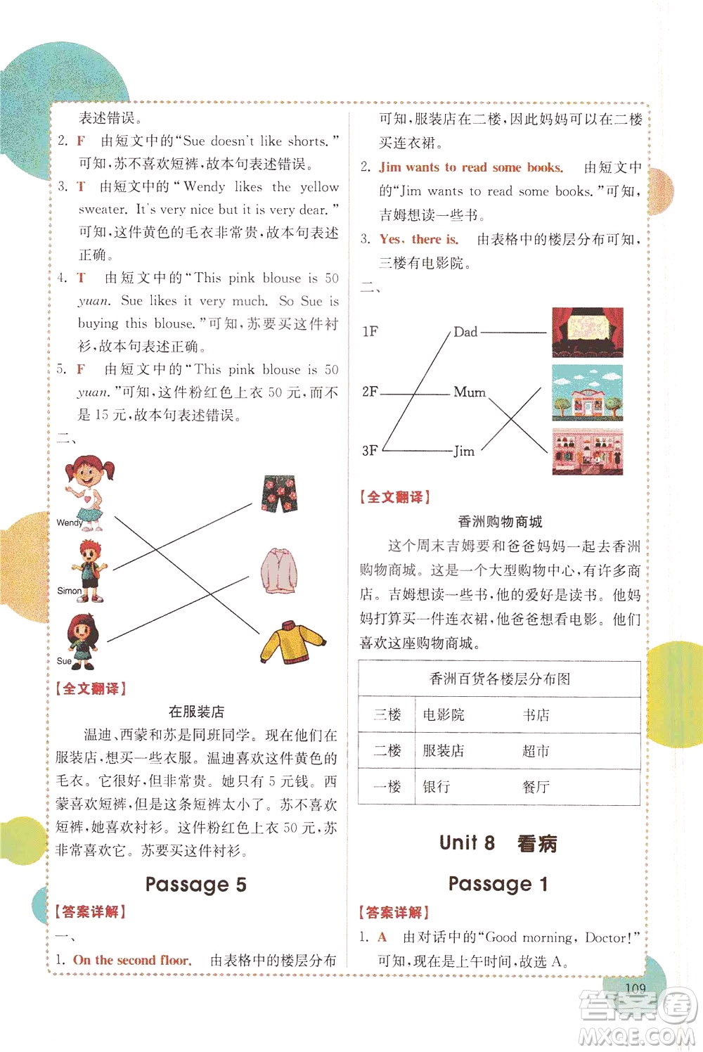 安徽師范大學(xué)出版社2021版金牛耳小學(xué)英語閱讀真題專項(xiàng)訓(xùn)練108篇四年級廣東專版答案