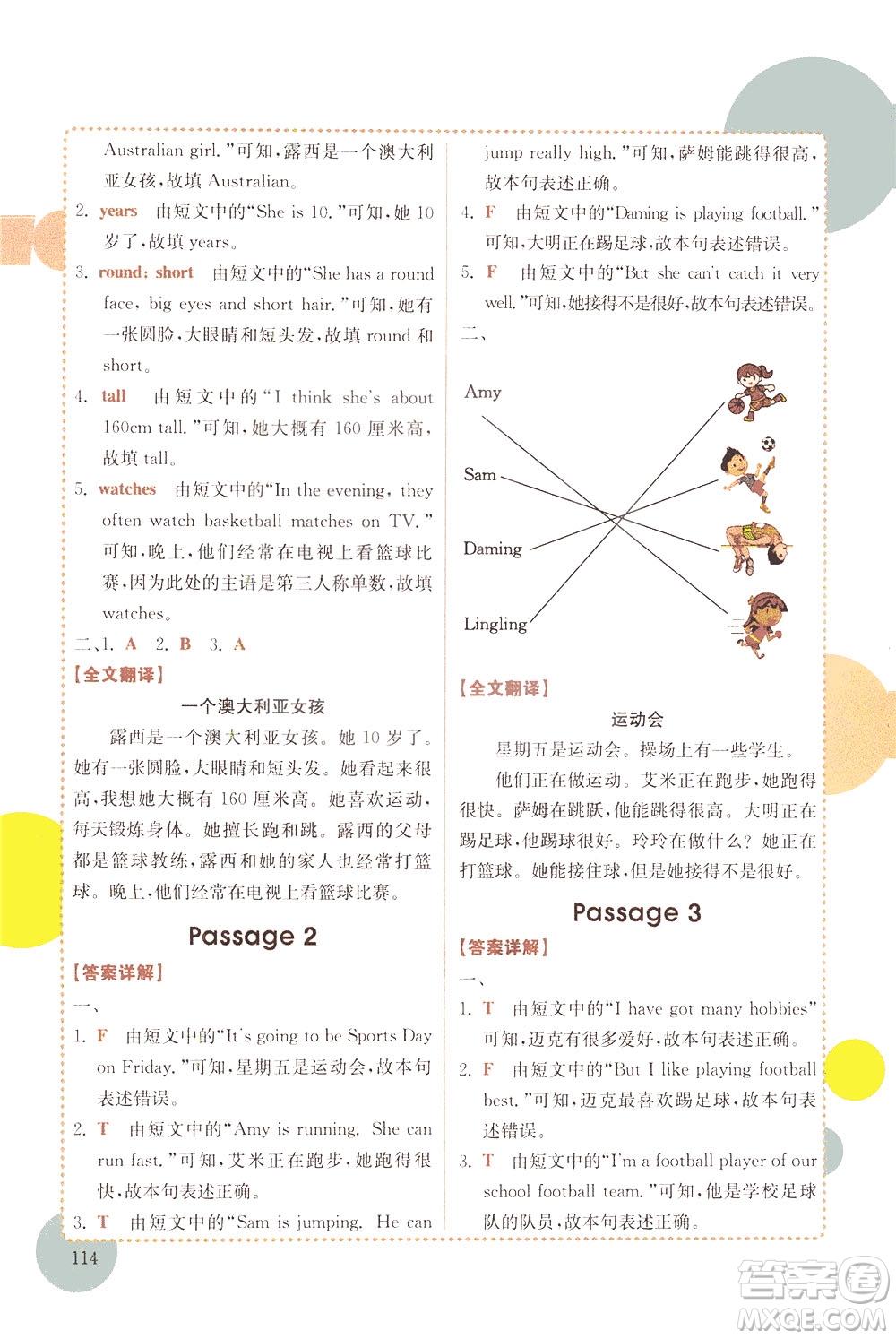 安徽師范大學(xué)出版社2021版金牛耳小學(xué)英語閱讀真題專項(xiàng)訓(xùn)練108篇四年級廣東專版答案