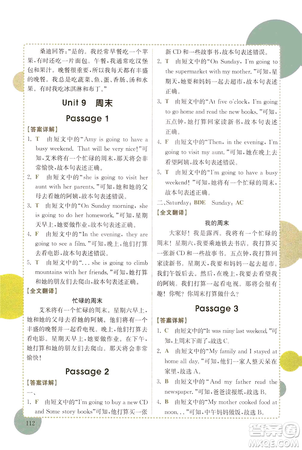 安徽師范大學(xué)出版社2021版金牛耳小學(xué)英語閱讀真題專項(xiàng)訓(xùn)練108篇四年級廣東專版答案