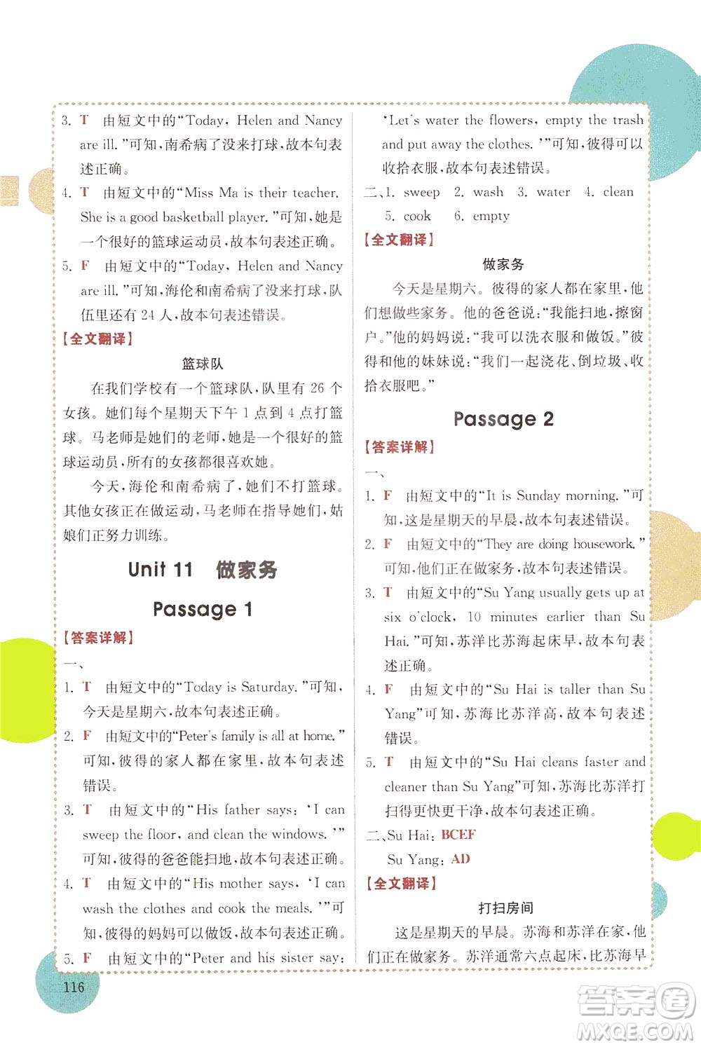 安徽師范大學(xué)出版社2021版金牛耳小學(xué)英語閱讀真題專項(xiàng)訓(xùn)練108篇四年級廣東專版答案
