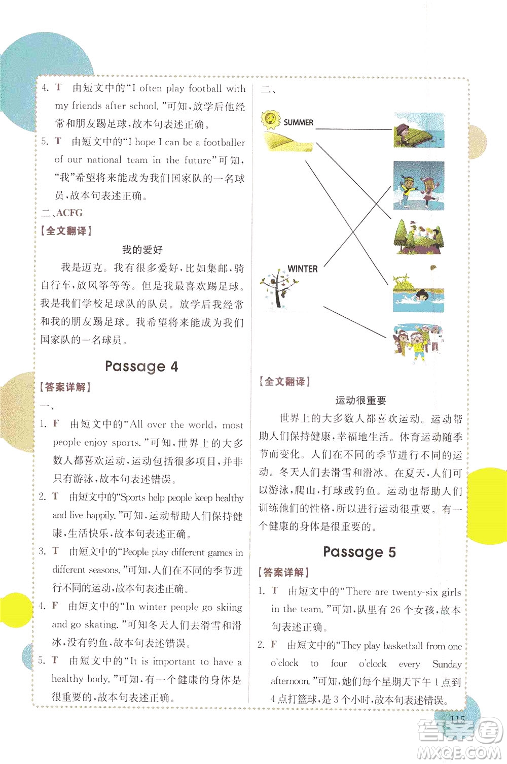 安徽師范大學(xué)出版社2021版金牛耳小學(xué)英語閱讀真題專項(xiàng)訓(xùn)練108篇四年級廣東專版答案