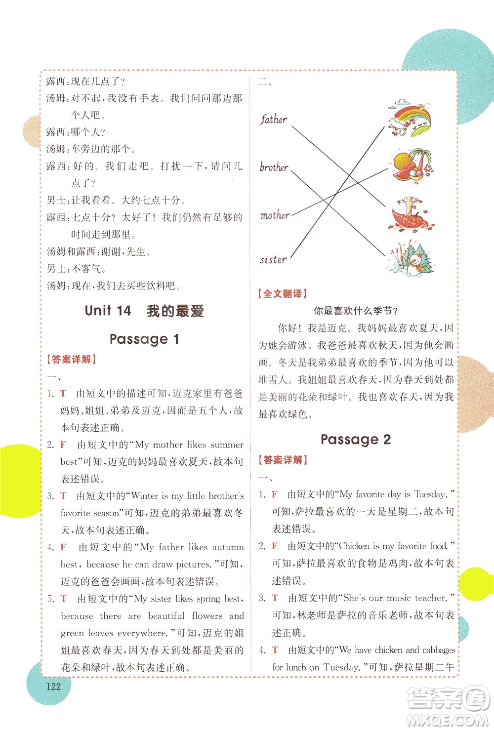 安徽師范大學(xué)出版社2021版金牛耳小學(xué)英語閱讀真題專項(xiàng)訓(xùn)練108篇四年級廣東專版答案