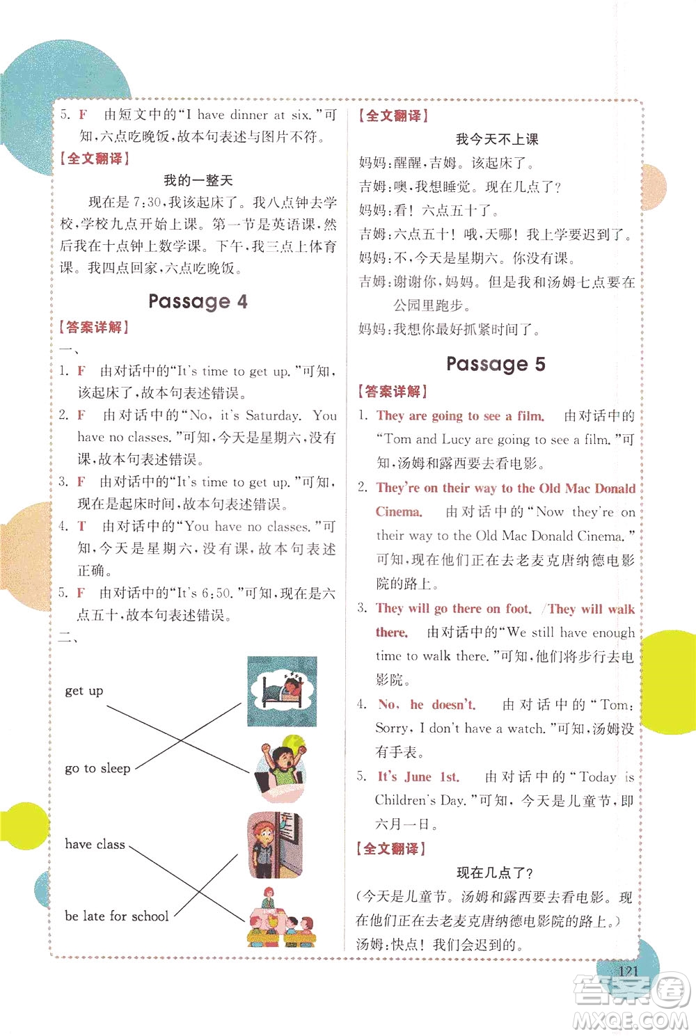 安徽師范大學(xué)出版社2021版金牛耳小學(xué)英語閱讀真題專項(xiàng)訓(xùn)練108篇四年級廣東專版答案