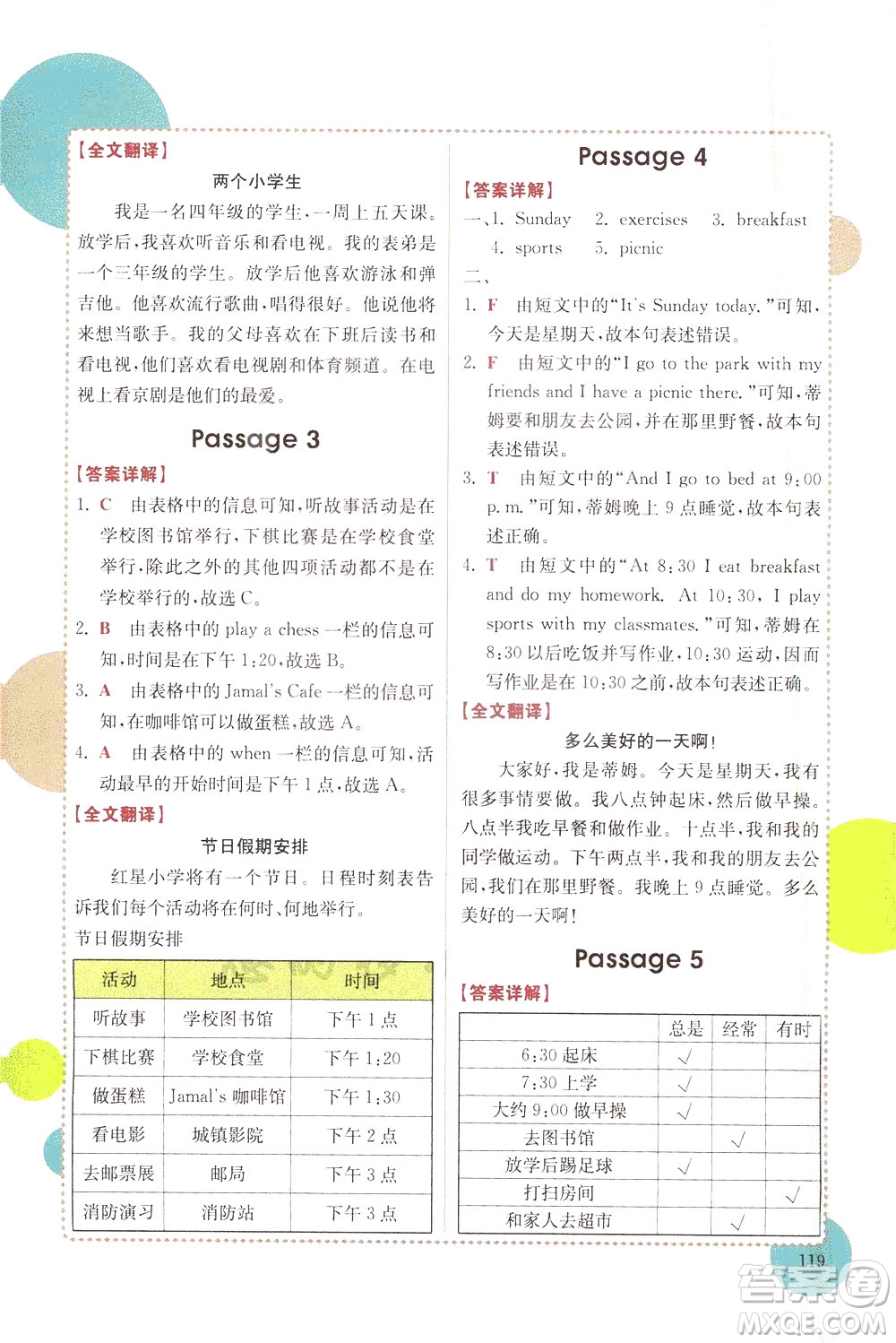 安徽師范大學(xué)出版社2021版金牛耳小學(xué)英語閱讀真題專項(xiàng)訓(xùn)練108篇四年級廣東專版答案
