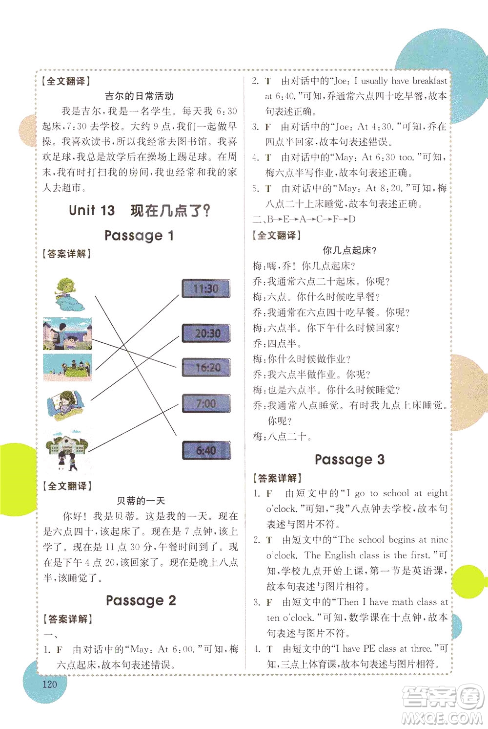 安徽師范大學(xué)出版社2021版金牛耳小學(xué)英語閱讀真題專項(xiàng)訓(xùn)練108篇四年級廣東專版答案