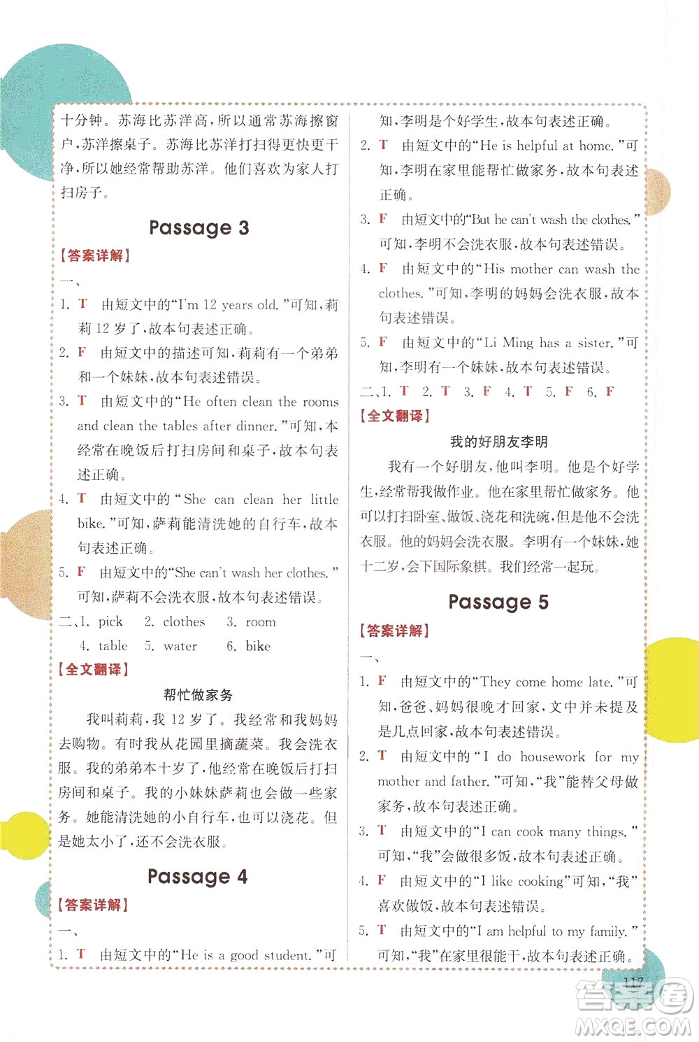 安徽師范大學(xué)出版社2021版金牛耳小學(xué)英語閱讀真題專項(xiàng)訓(xùn)練108篇四年級廣東專版答案