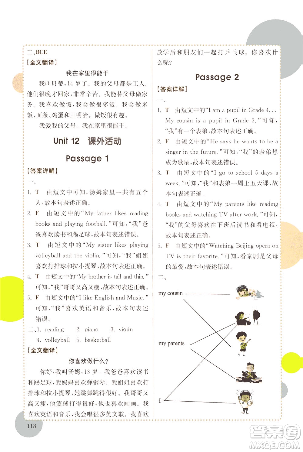 安徽師范大學(xué)出版社2021版金牛耳小學(xué)英語閱讀真題專項(xiàng)訓(xùn)練108篇四年級廣東專版答案