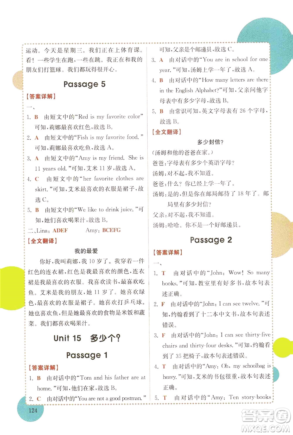安徽師范大學(xué)出版社2021版金牛耳小學(xué)英語閱讀真題專項(xiàng)訓(xùn)練108篇四年級廣東專版答案