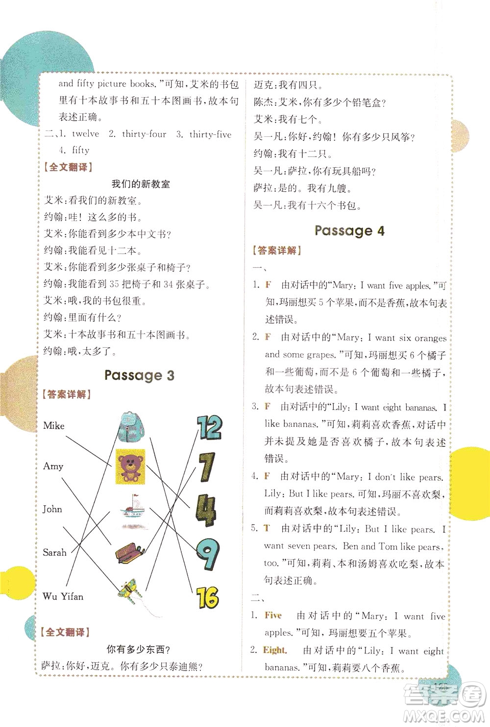 安徽師范大學(xué)出版社2021版金牛耳小學(xué)英語閱讀真題專項(xiàng)訓(xùn)練108篇四年級廣東專版答案