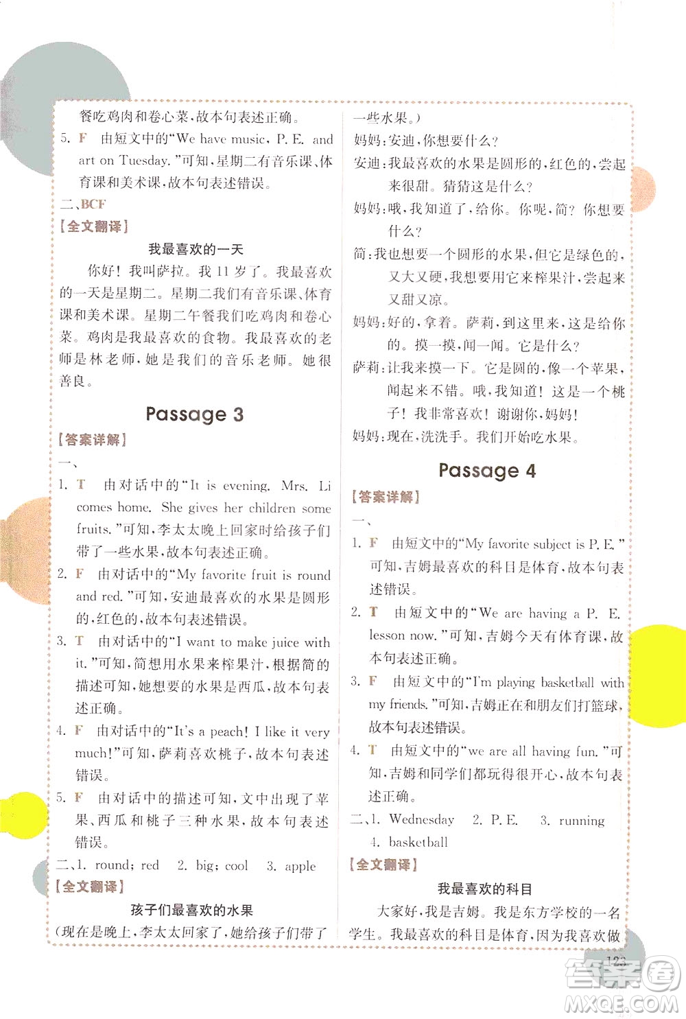 安徽師范大學(xué)出版社2021版金牛耳小學(xué)英語閱讀真題專項(xiàng)訓(xùn)練108篇四年級廣東專版答案