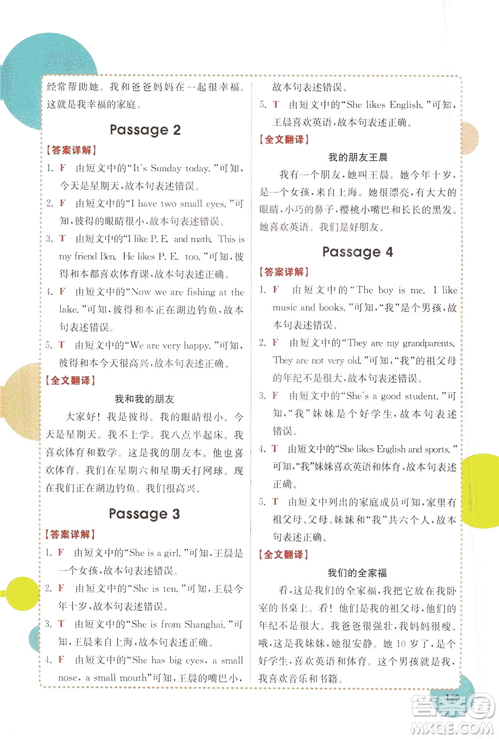 安徽師范大學(xué)出版社2021版金牛耳小學(xué)英語閱讀真題專項(xiàng)訓(xùn)練108篇四年級廣東專版答案