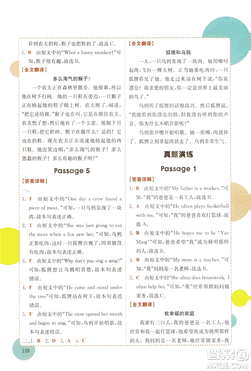 安徽師范大學(xué)出版社2021版金牛耳小學(xué)英語閱讀真題專項(xiàng)訓(xùn)練108篇四年級廣東專版答案