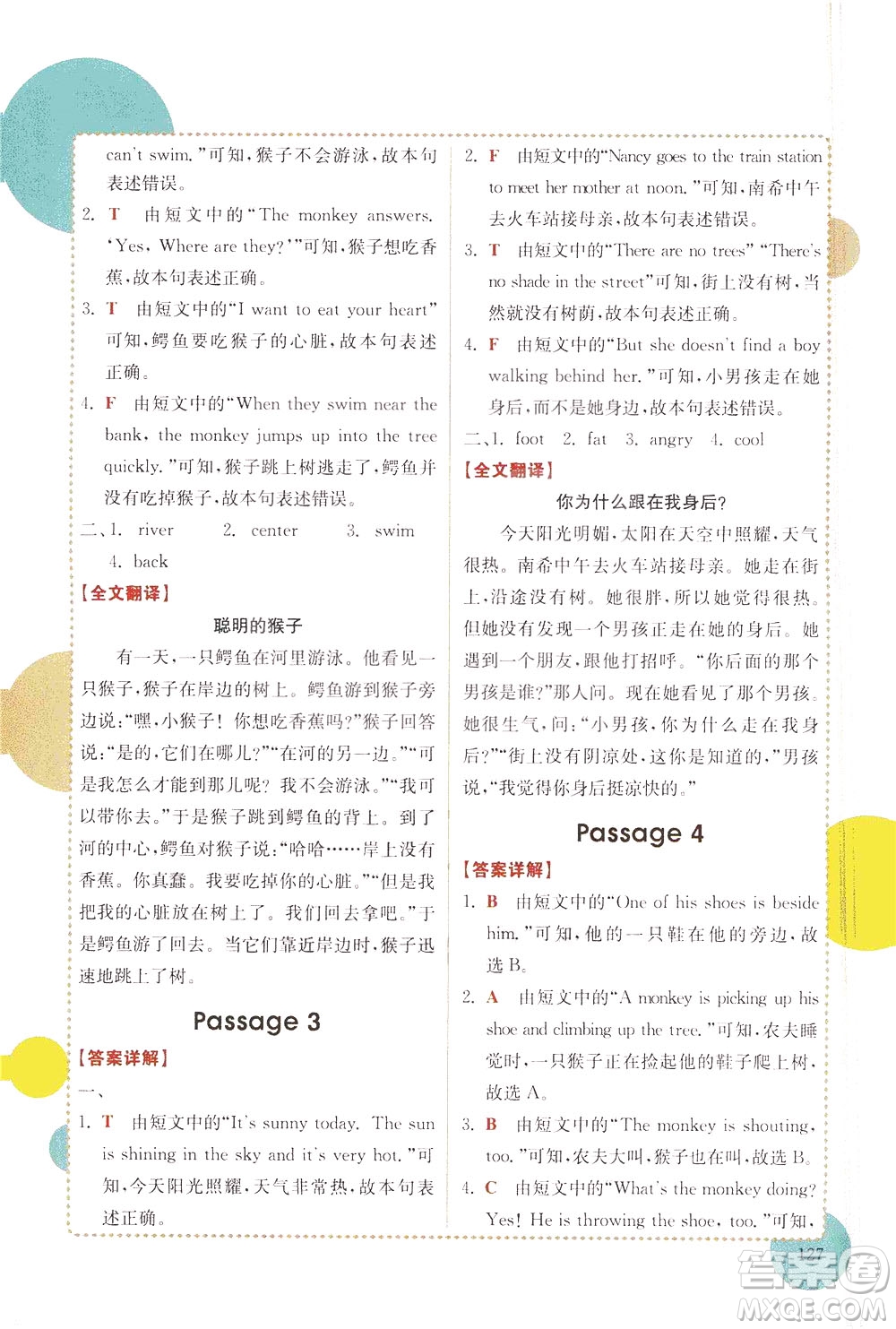 安徽師范大學(xué)出版社2021版金牛耳小學(xué)英語閱讀真題專項(xiàng)訓(xùn)練108篇四年級廣東專版答案