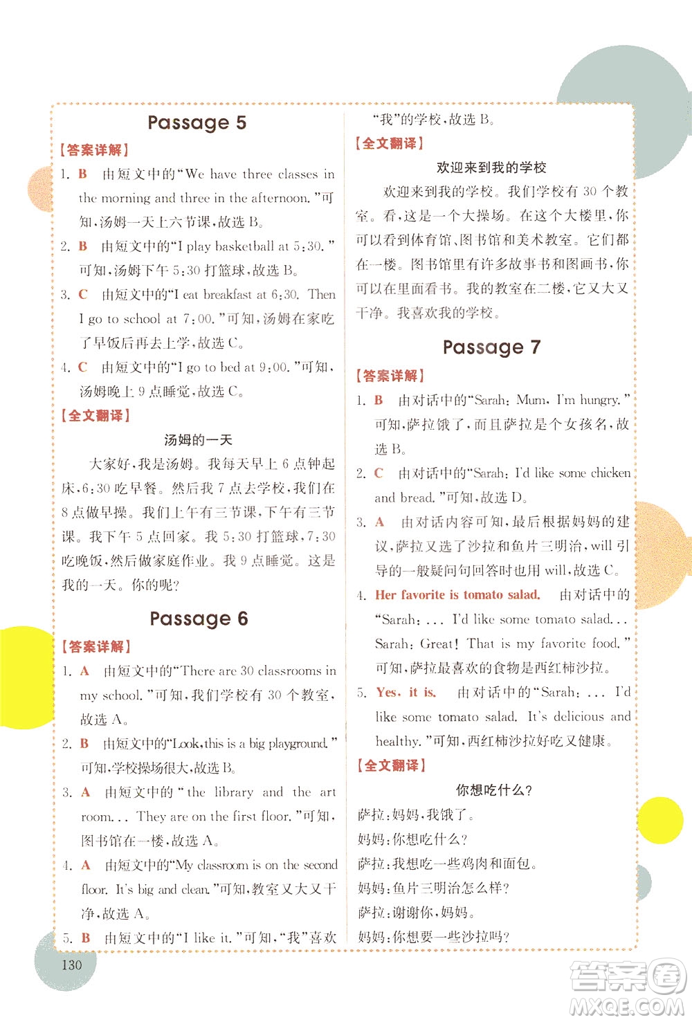安徽師范大學(xué)出版社2021版金牛耳小學(xué)英語閱讀真題專項(xiàng)訓(xùn)練108篇四年級廣東專版答案