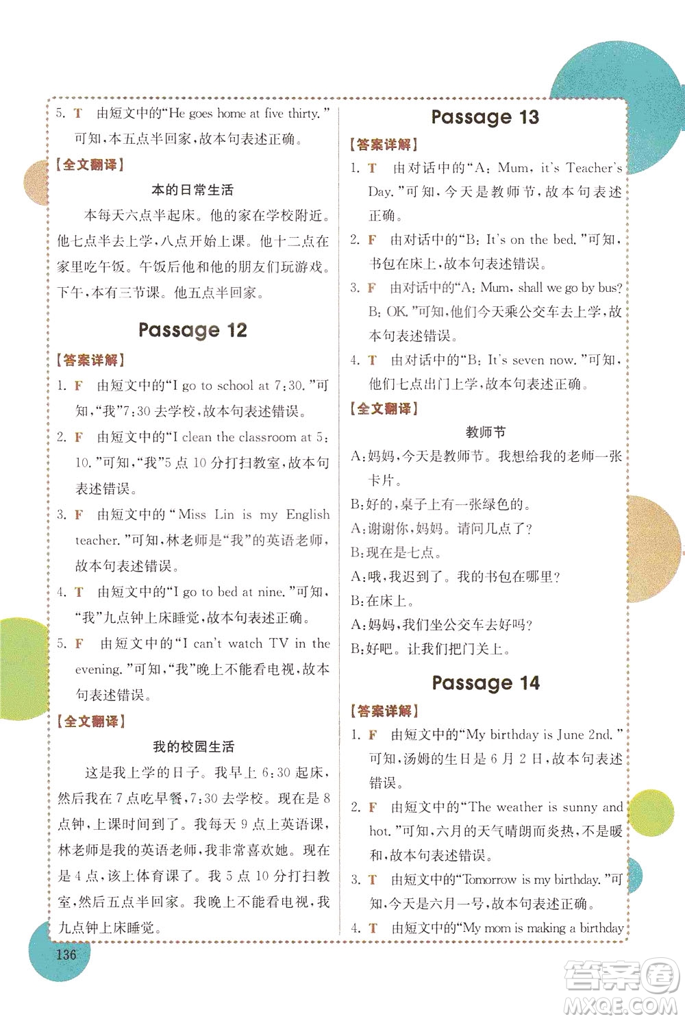 安徽師范大學(xué)出版社2021版金牛耳小學(xué)英語閱讀真題專項(xiàng)訓(xùn)練108篇四年級廣東專版答案