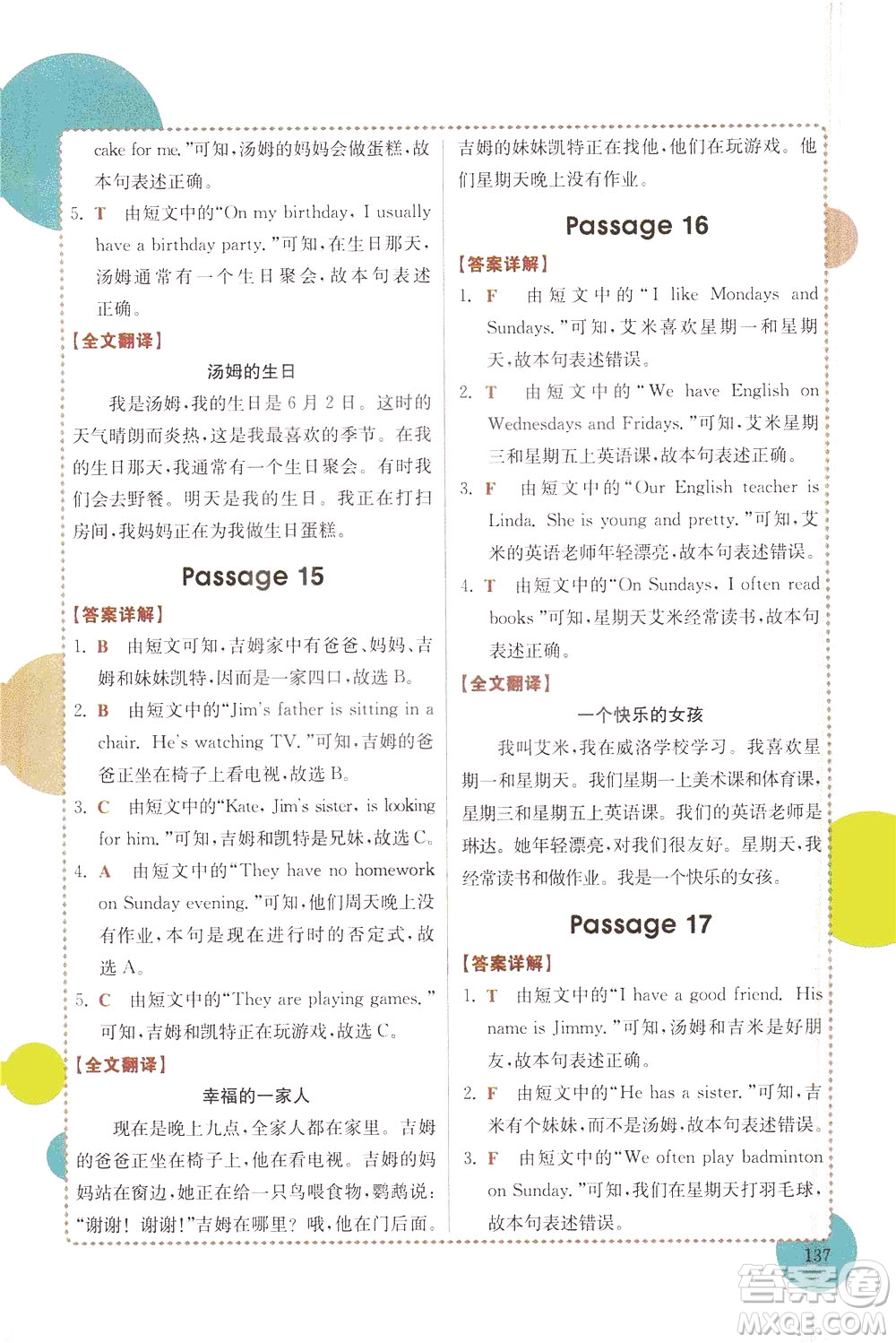 安徽師范大學(xué)出版社2021版金牛耳小學(xué)英語閱讀真題專項(xiàng)訓(xùn)練108篇四年級廣東專版答案