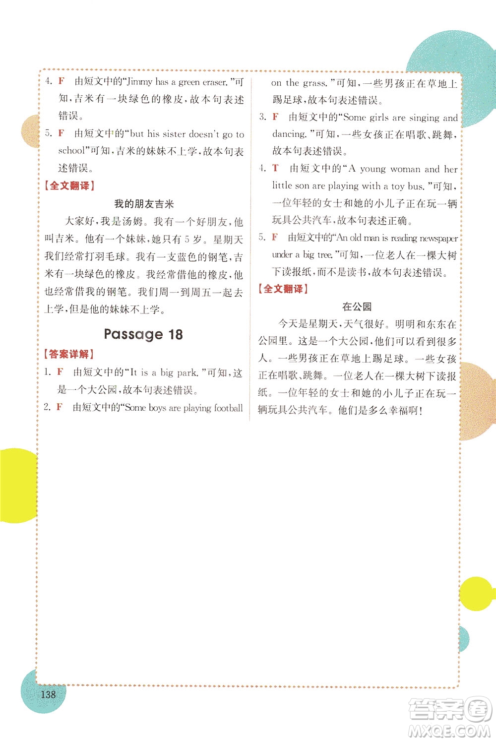 安徽師范大學(xué)出版社2021版金牛耳小學(xué)英語閱讀真題專項(xiàng)訓(xùn)練108篇四年級廣東專版答案