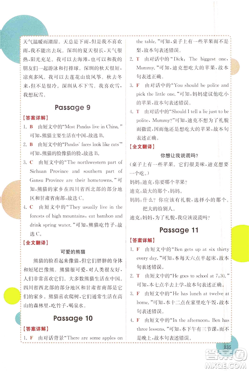 安徽師范大學(xué)出版社2021版金牛耳小學(xué)英語閱讀真題專項(xiàng)訓(xùn)練108篇四年級廣東專版答案
